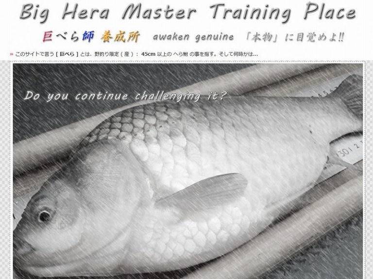 巨べら師養成所 – H.Pリニューアル中