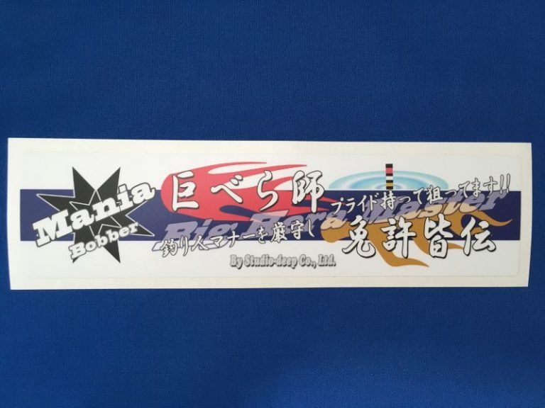 Mania オリジナルステッカー販売開始 No.1