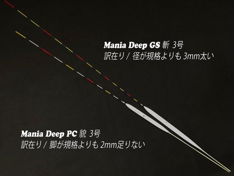 訳在り製品情報 !!